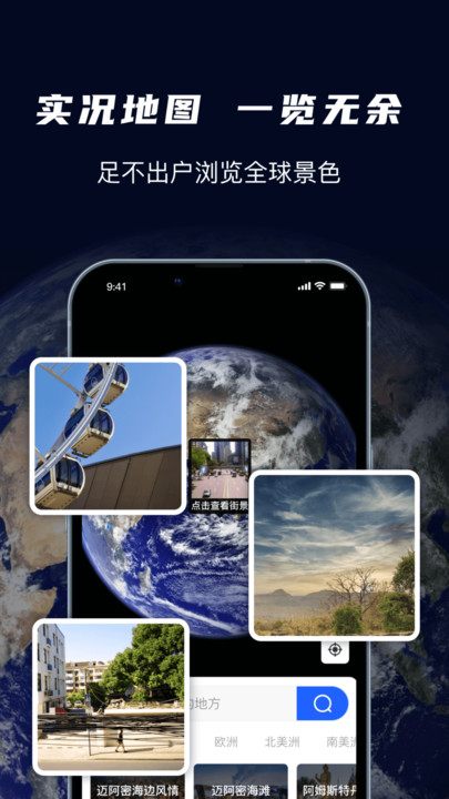 天眼3D卫星实景地图手机软件app