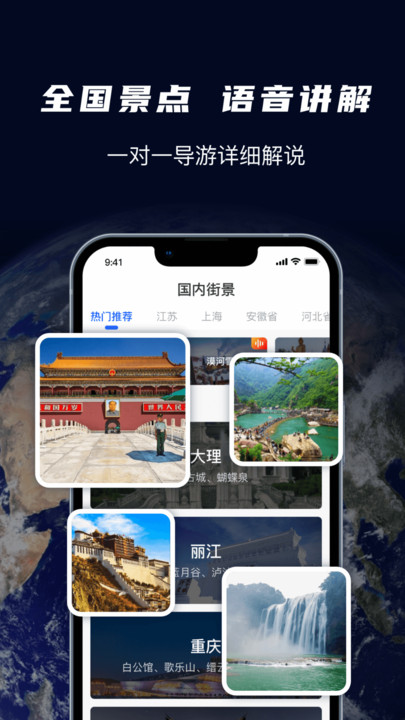 天眼3D卫星实景地图手机软件app