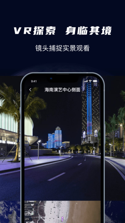 天眼3D卫星实景地图手机软件app