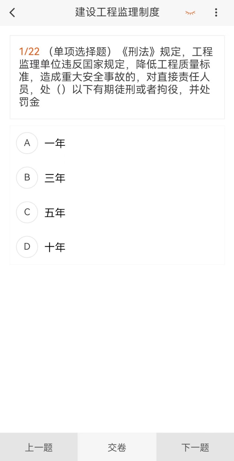 监理工程师新题库手机软件app