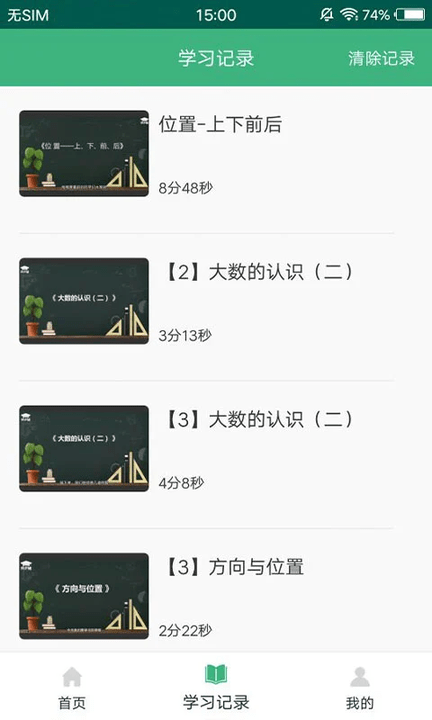 小学数学同步辅手机软件app