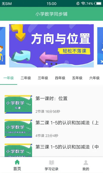 小学数学同步辅软件截图