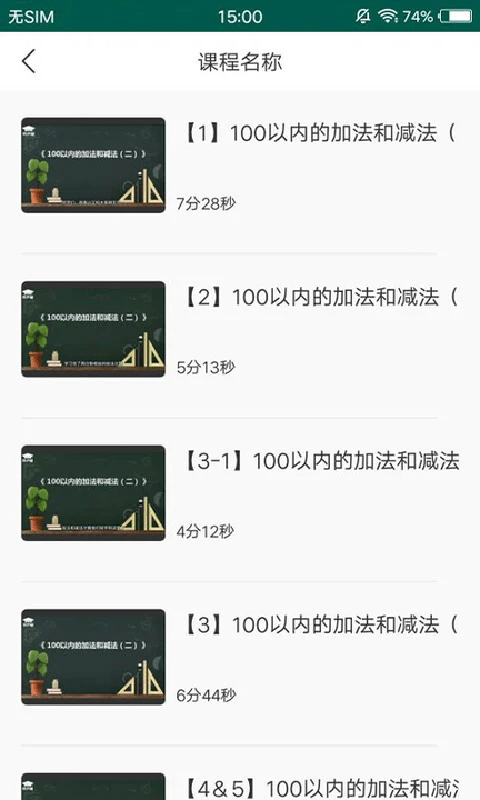 小学数学同步辅手机软件app