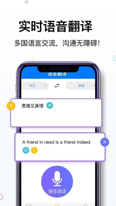 拍照立即翻译软件截图