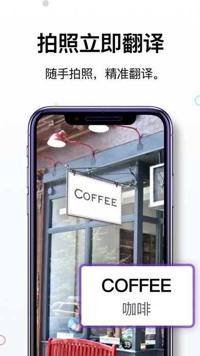 拍照立即翻译手机软件app