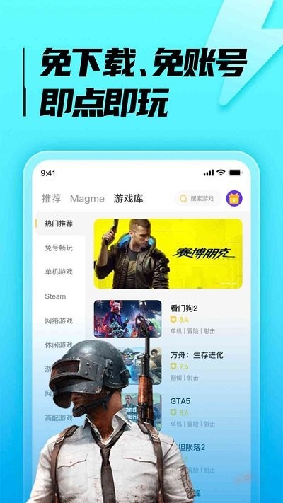 胖哒云游手机软件app