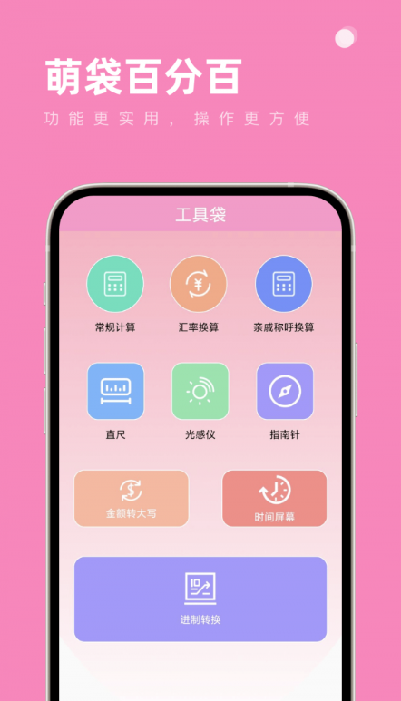 萌袋百分百手机软件app