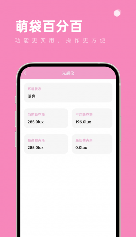 萌袋百分百手机软件app