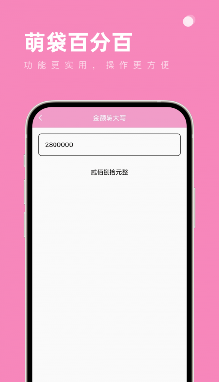 萌袋百分百手机软件app