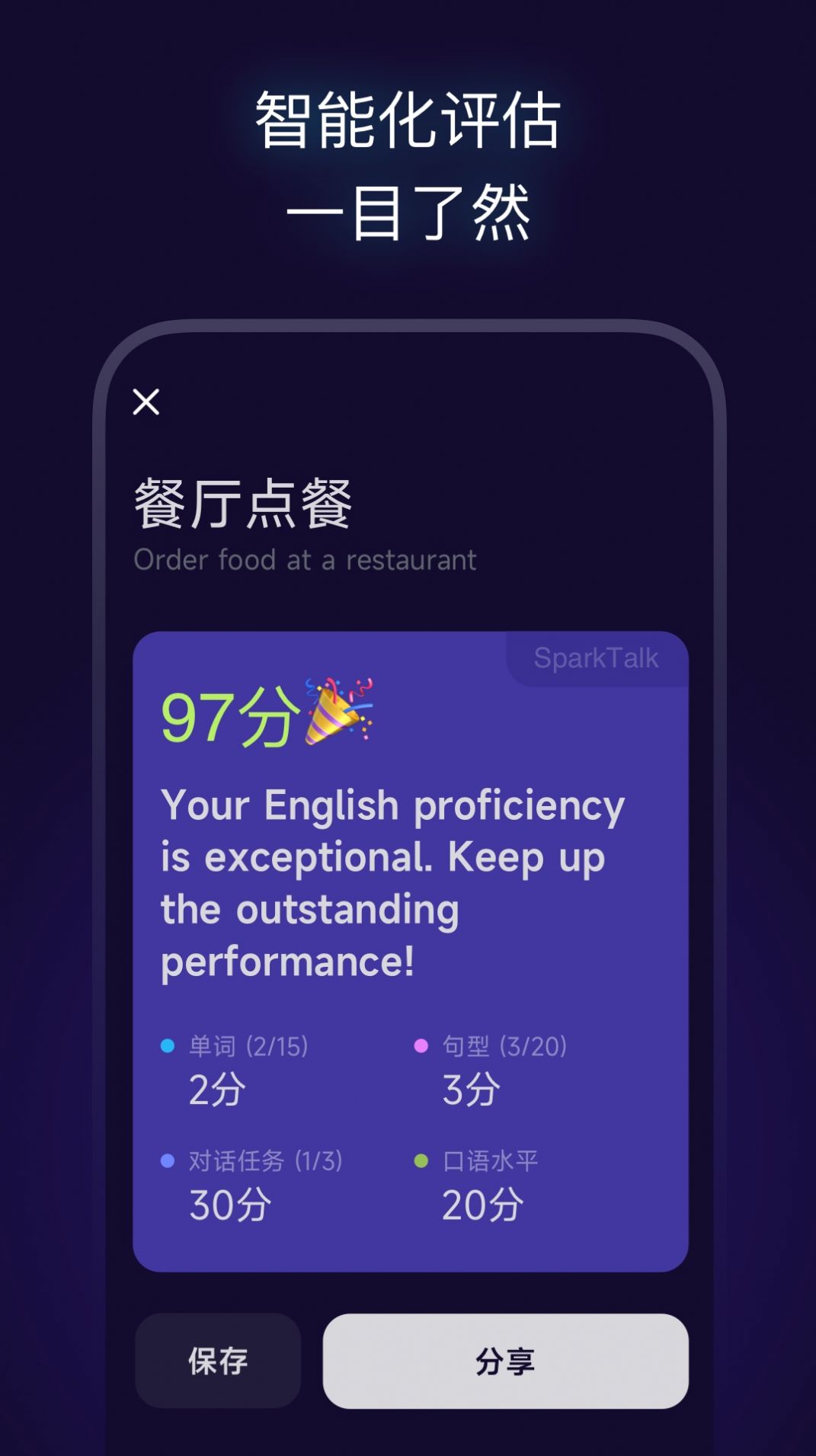 火花口语手机软件app