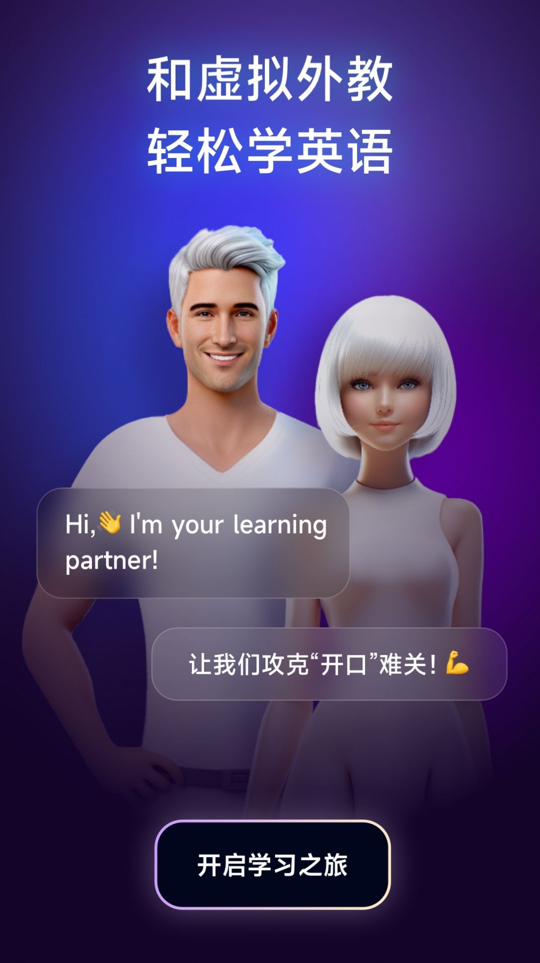 火花口语手机软件app