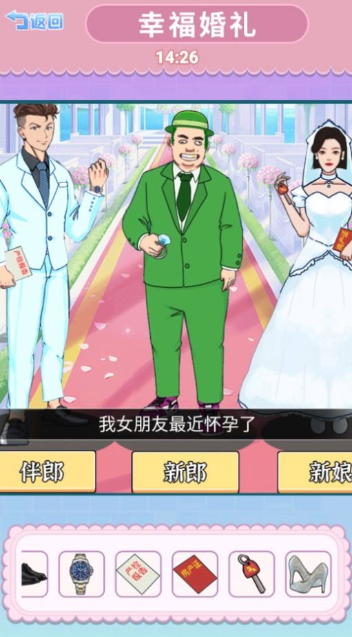 婚礼达人手游app