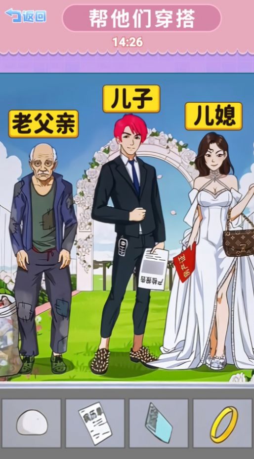 婚礼达人手游app