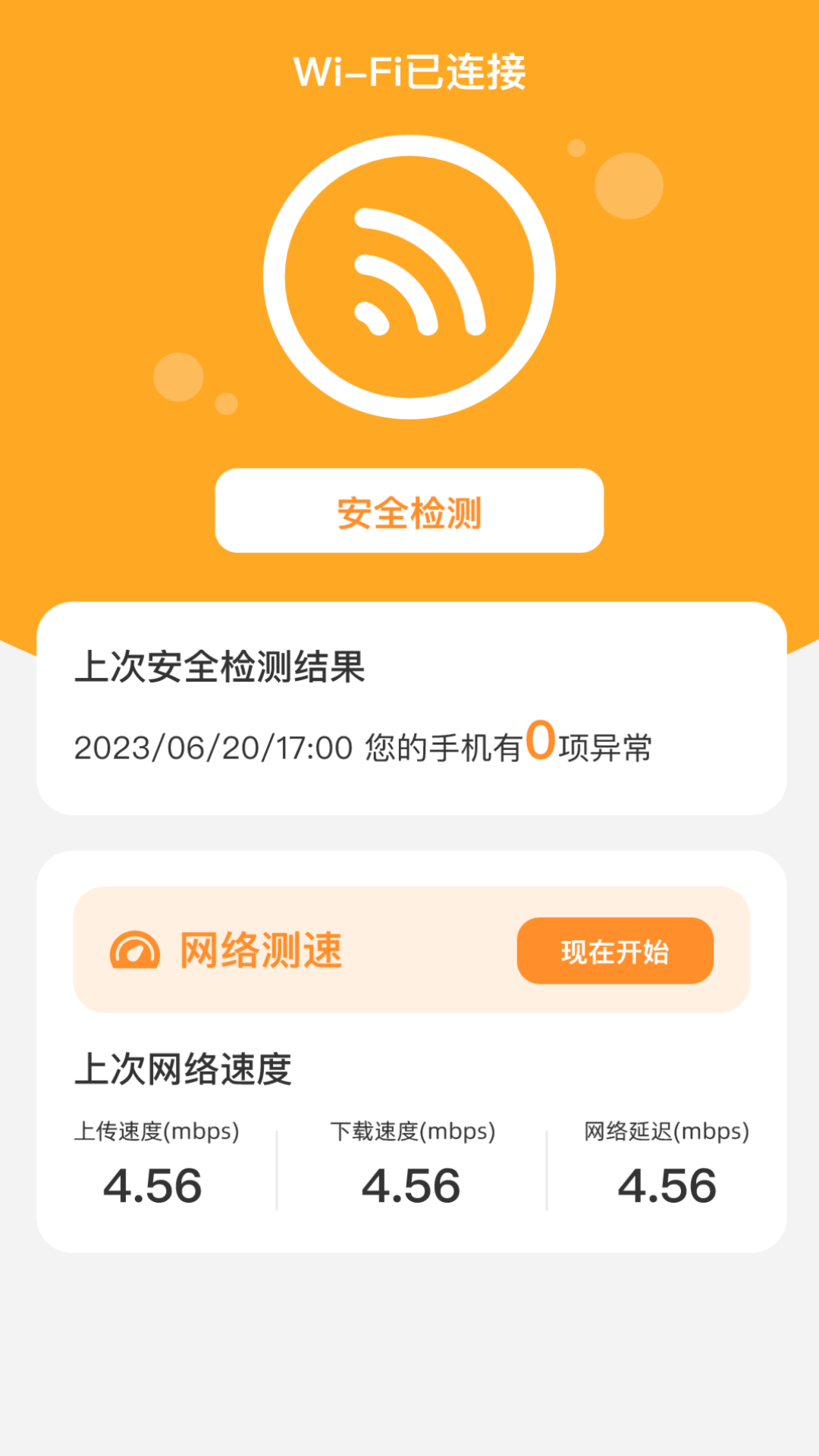 智推快捷WiFi手机软件app