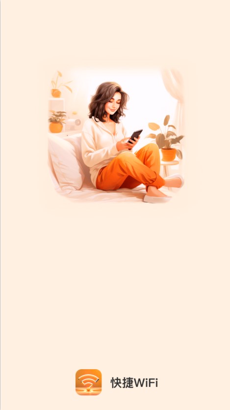 智推快捷WiFi手机软件app