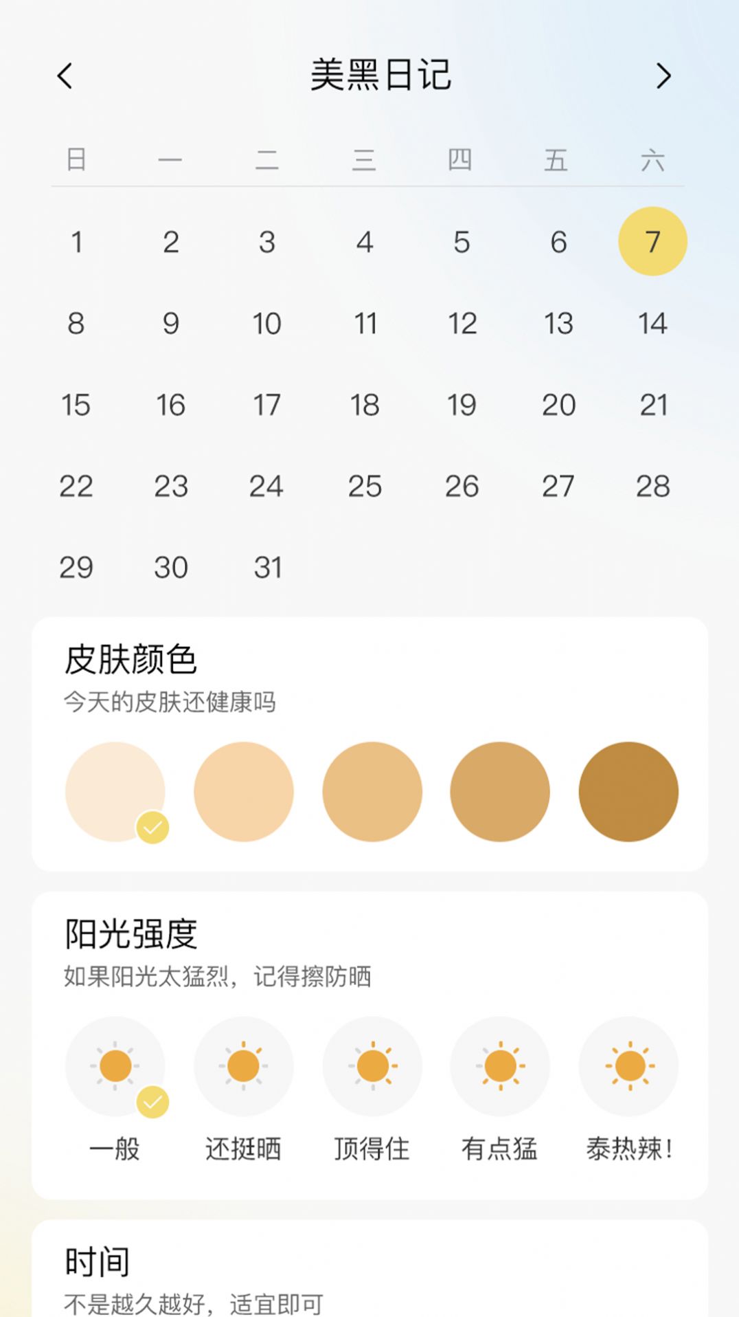 小鹿计步手机软件app