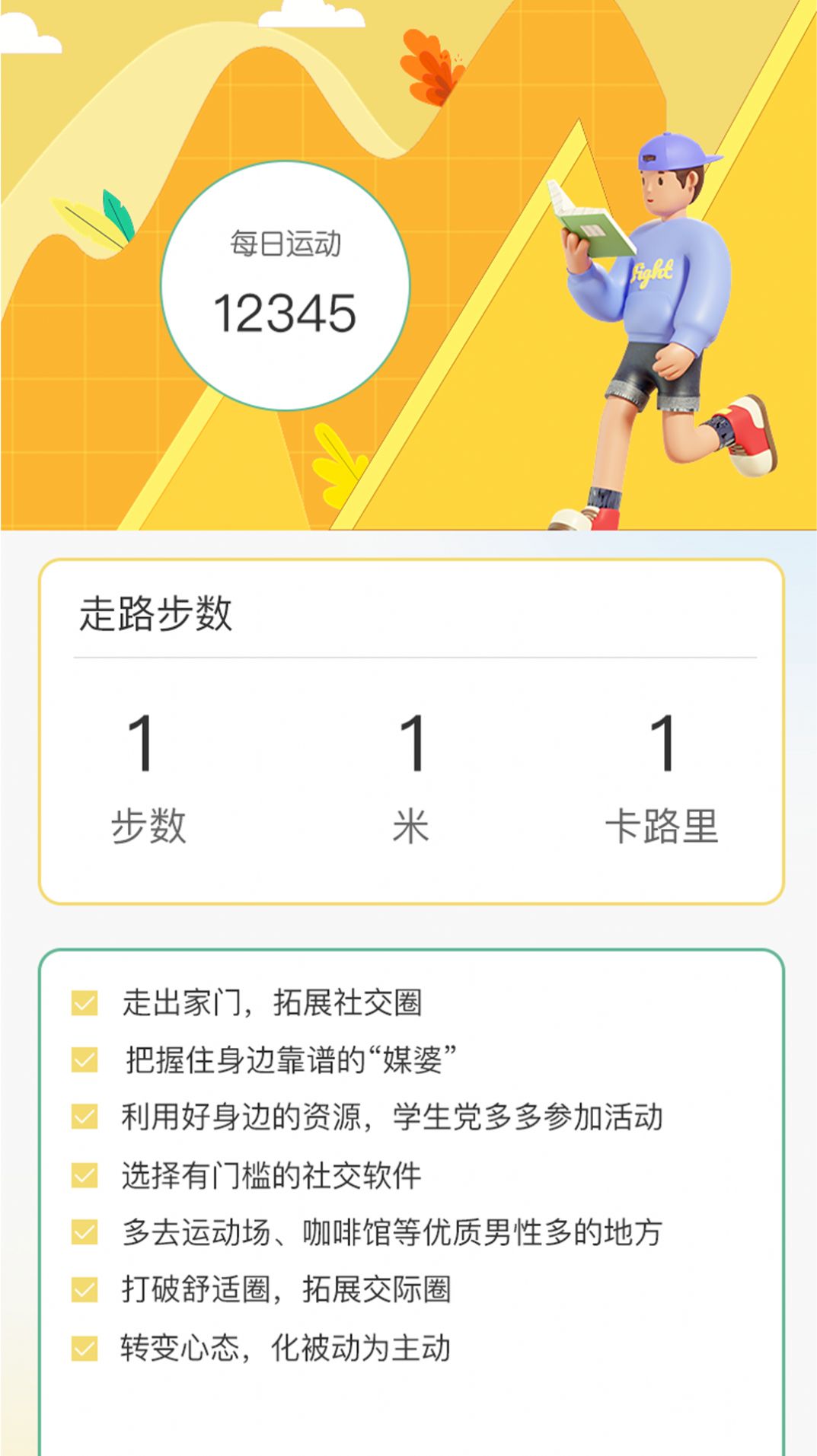 小鹿计步手机软件app