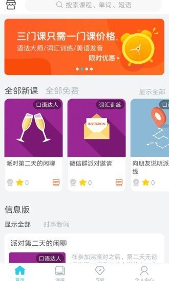 意趣英语软件截图