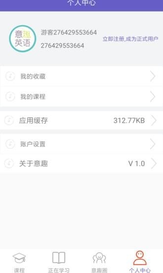 意趣英语手机软件app