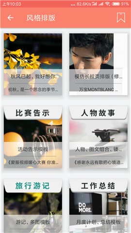 秀米编辑器手机软件app
