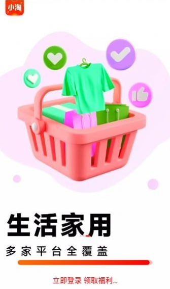 小淘特卖手机软件app