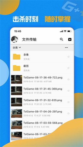 游戏加加软件截图