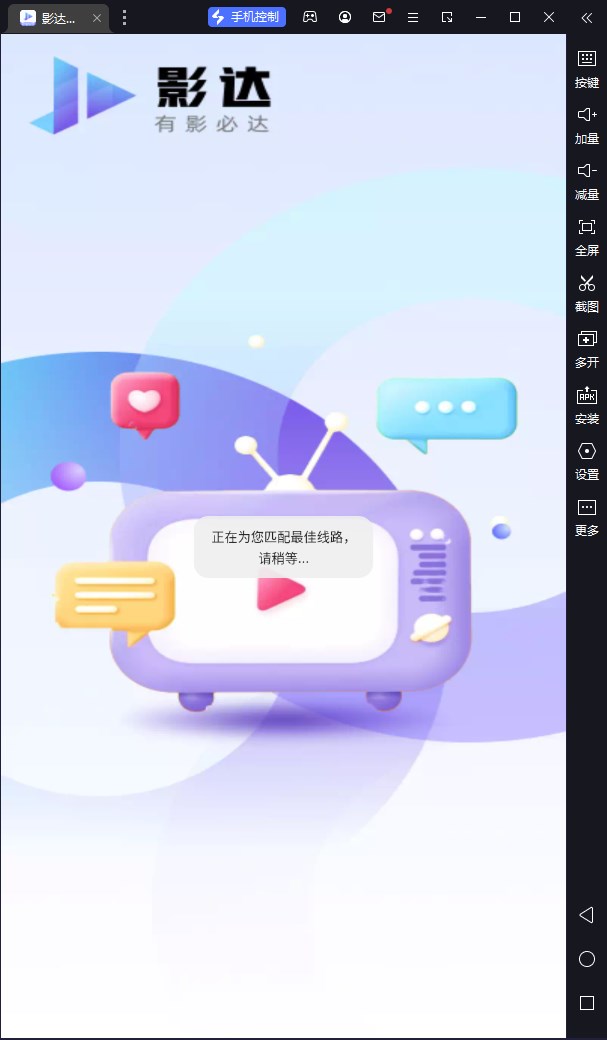 影达影视软件截图