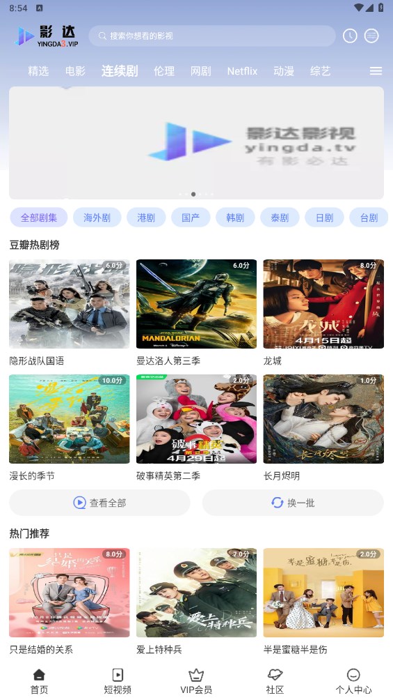 影达影视手机软件app