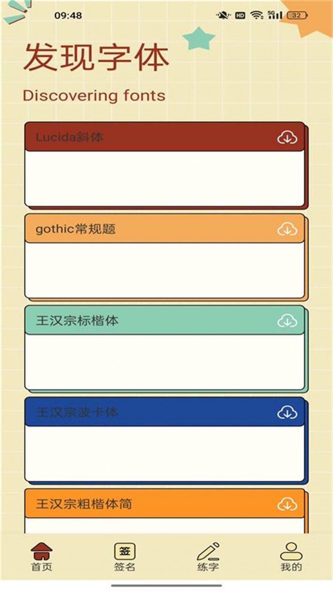 字由库手机软件app
