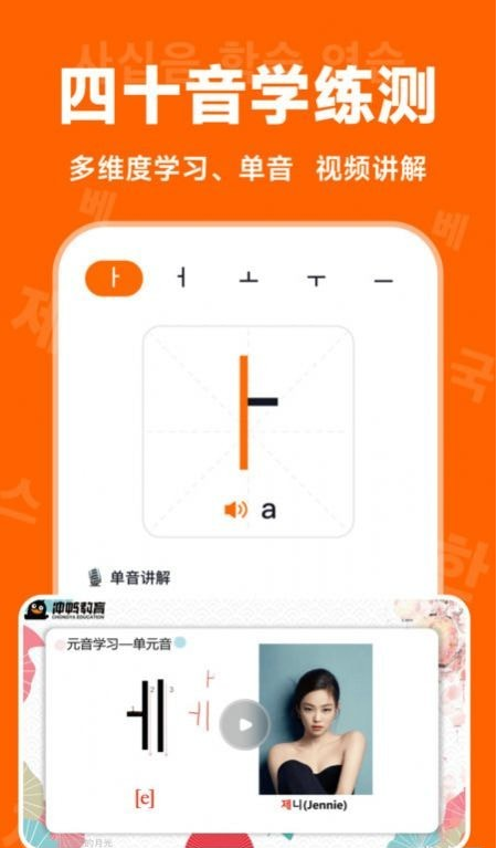 冲鸭韩语手机软件app