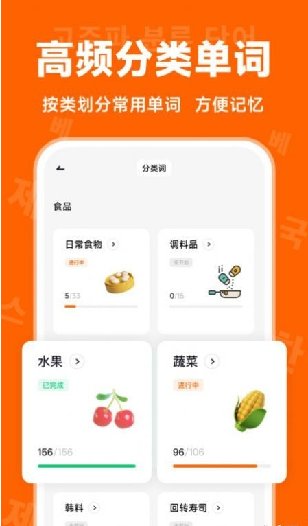 冲鸭韩语手机软件app