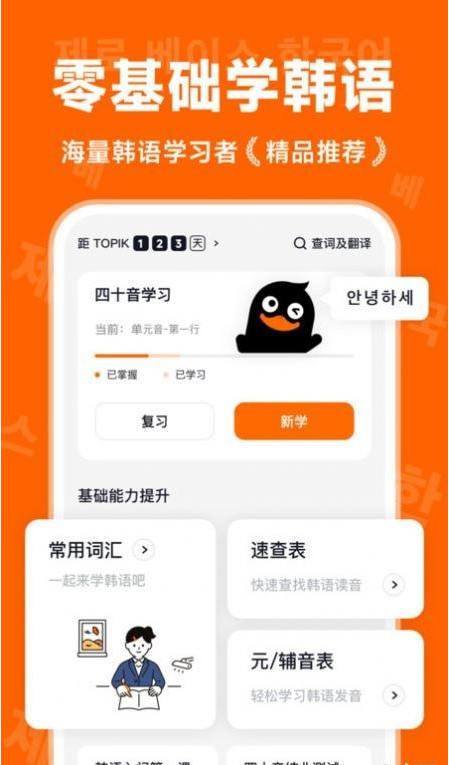 冲鸭韩语手机软件app