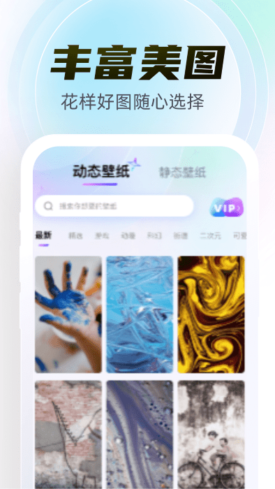 幻彩百变壁纸手机软件app