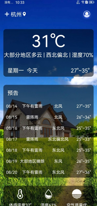 灰鲸天气手机软件app