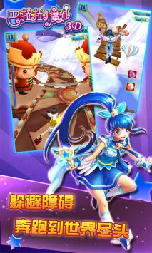 巴啦啦小魔仙3D手游app