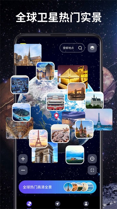 3D全景卫星导航手机软件app