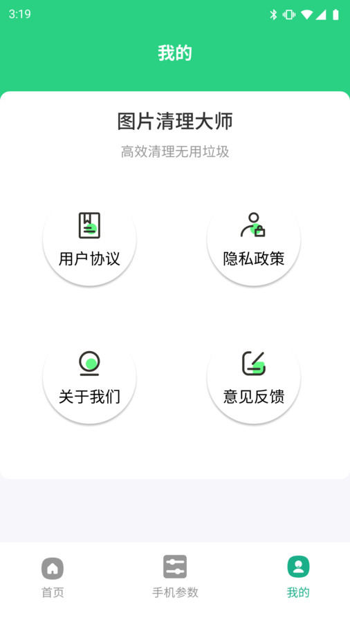 图片清理大师手机软件app