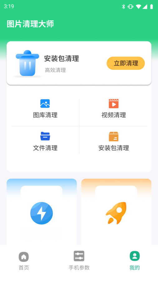 图片清理大师软件截图