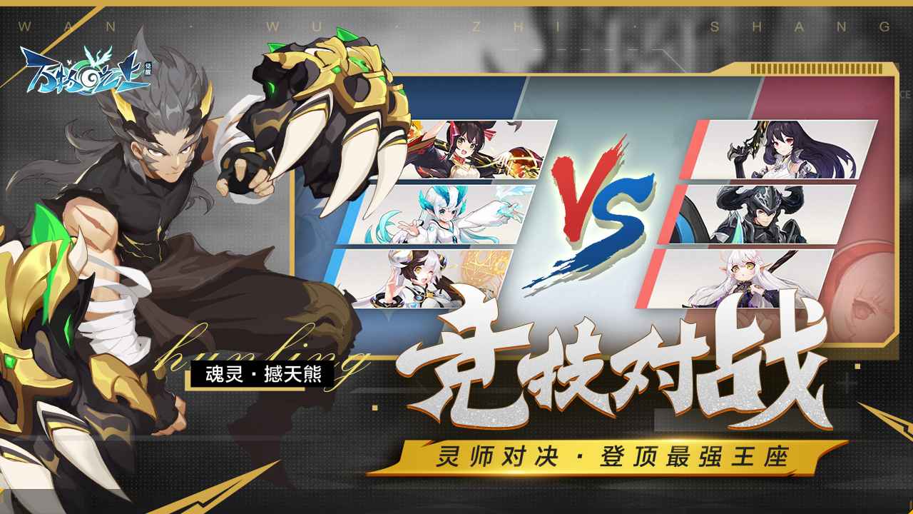 万物之上觉醒最新版手游app