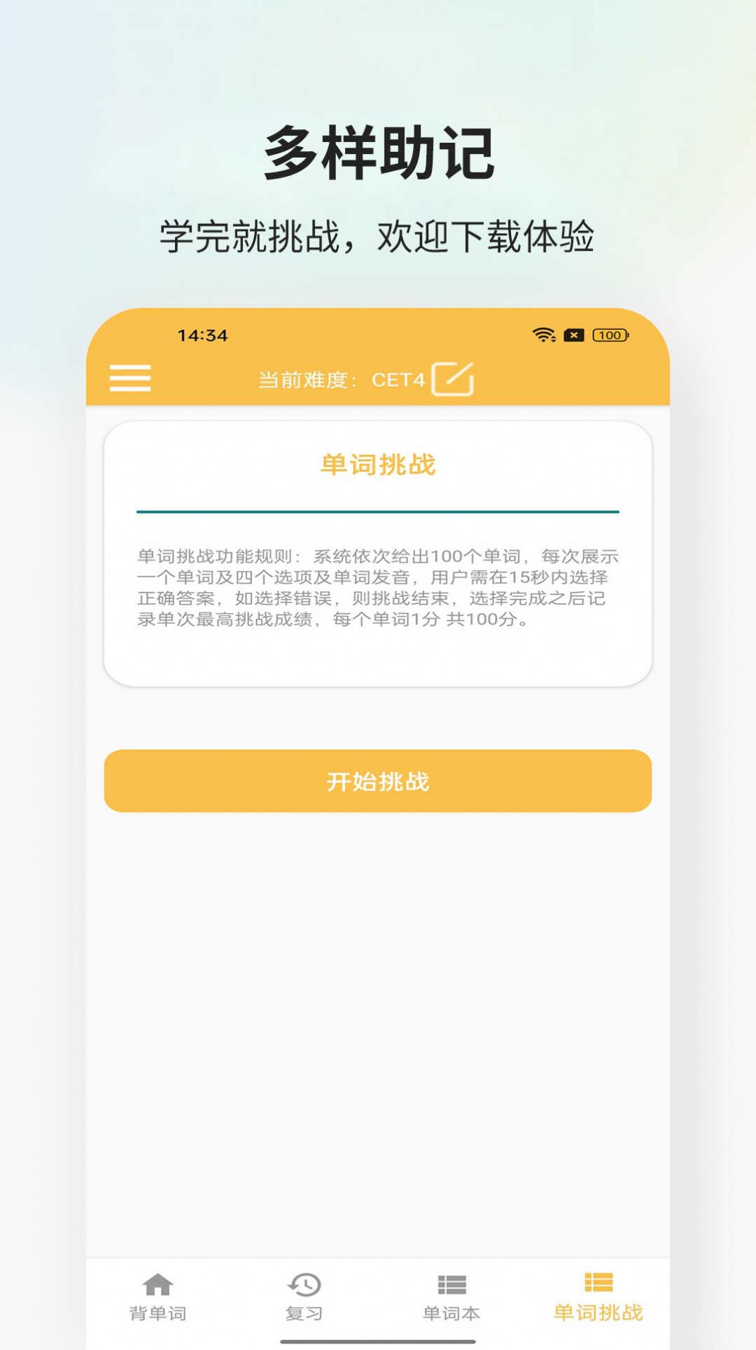 米嘉乐单词手机软件app