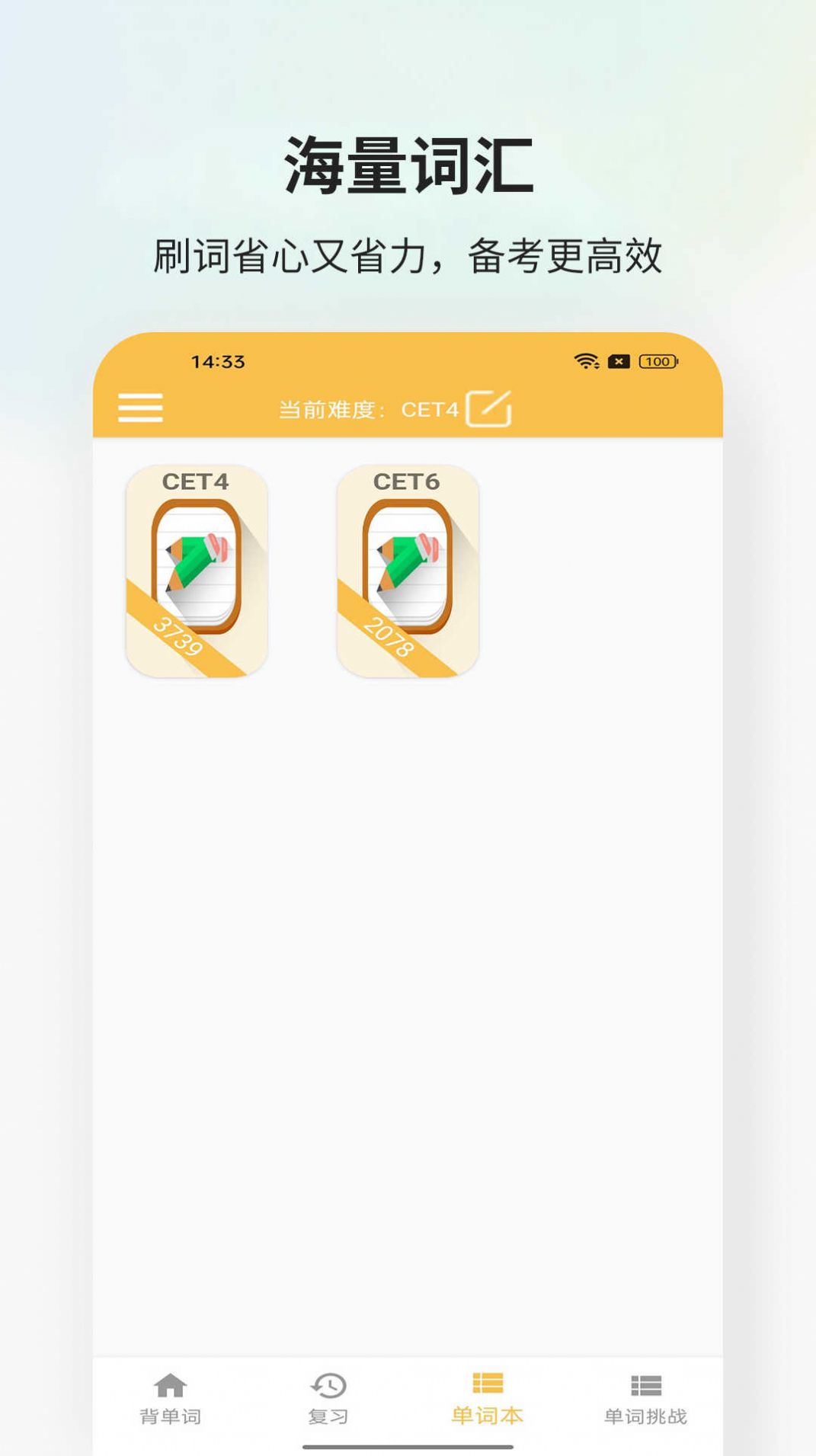 米嘉乐单词手机软件app