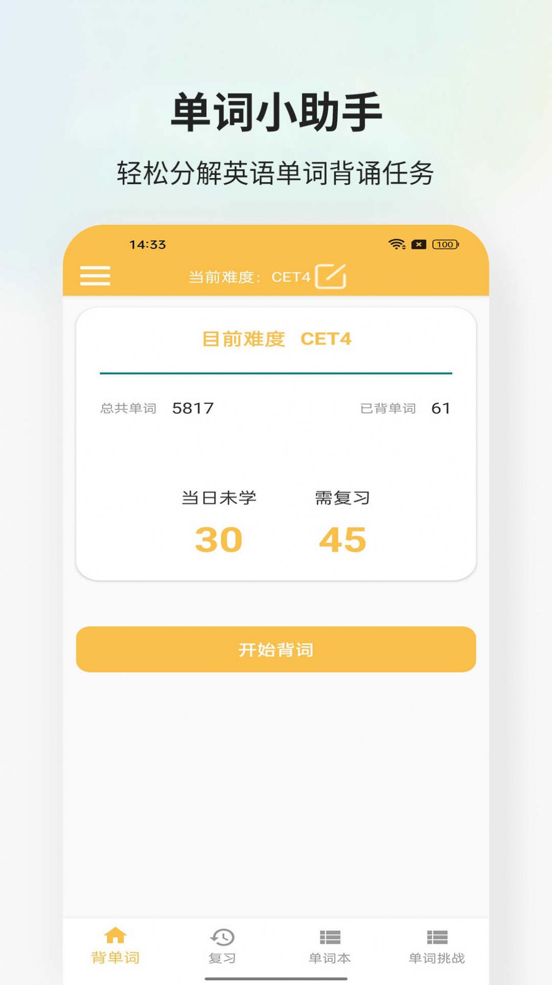 米嘉乐单词手机软件app