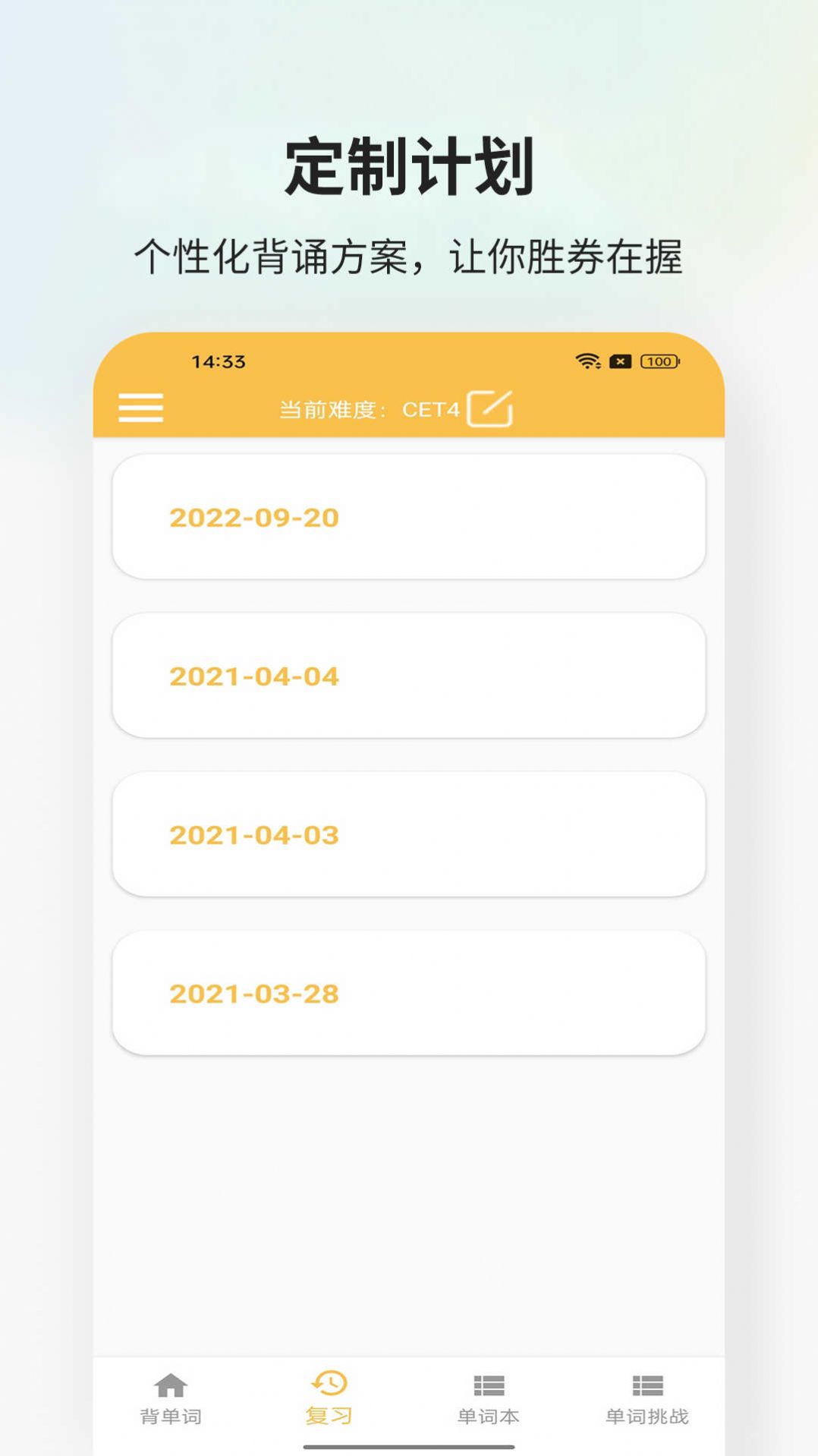 米嘉乐单词手机软件app