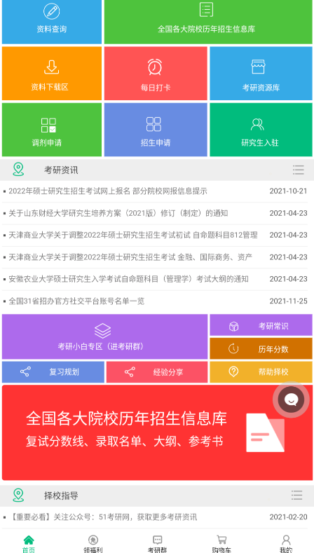 51考研网手机软件app