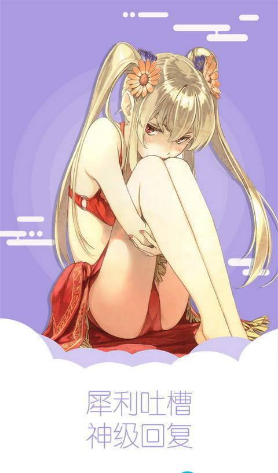 羞羞色漫手机软件app