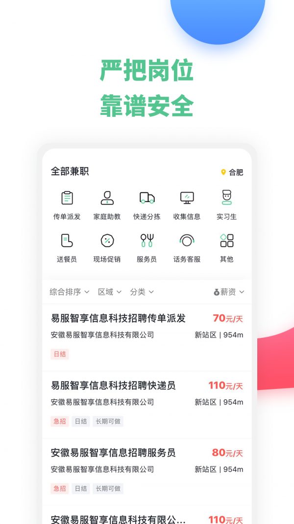 豌豆帮兼职手机软件app