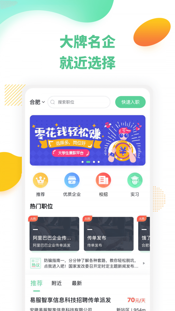 豌豆帮兼职软件截图