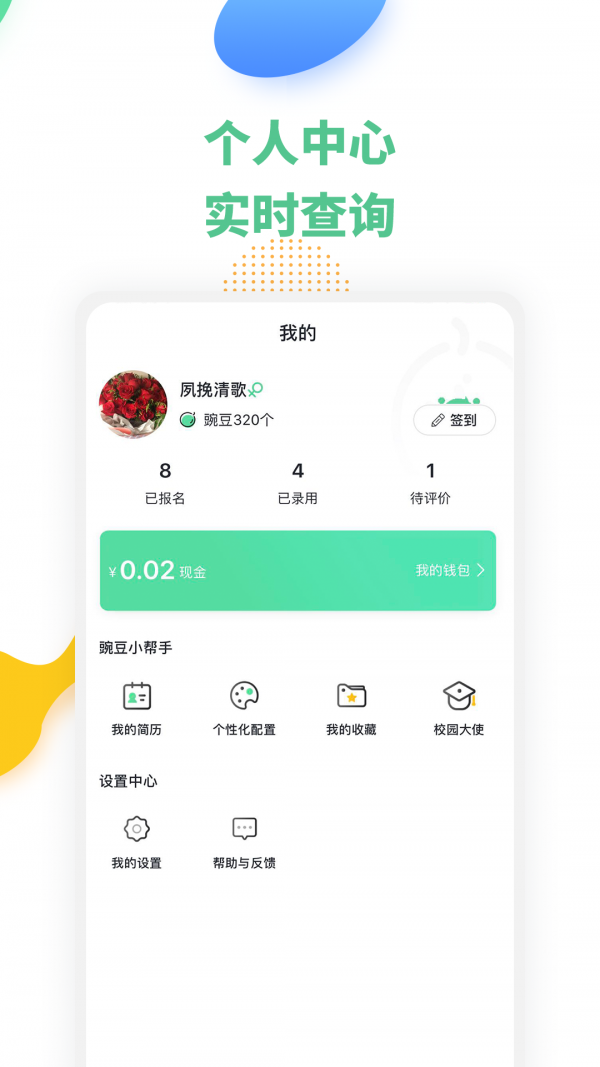 豌豆帮兼职手机软件app
