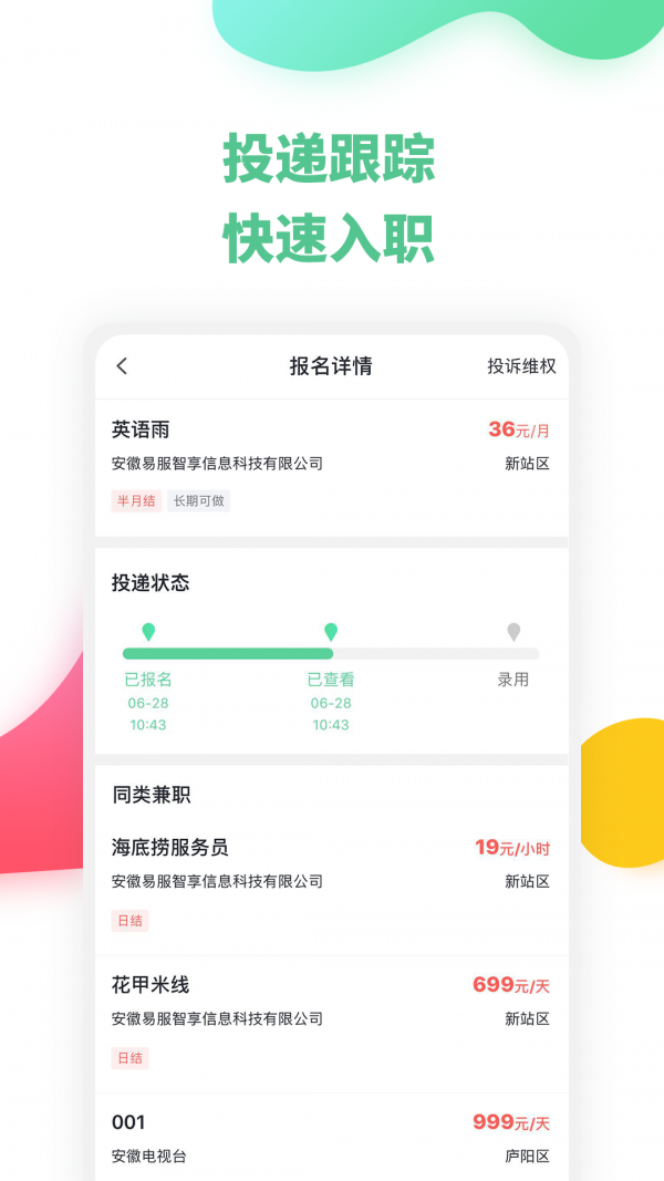 豌豆帮兼职手机软件app