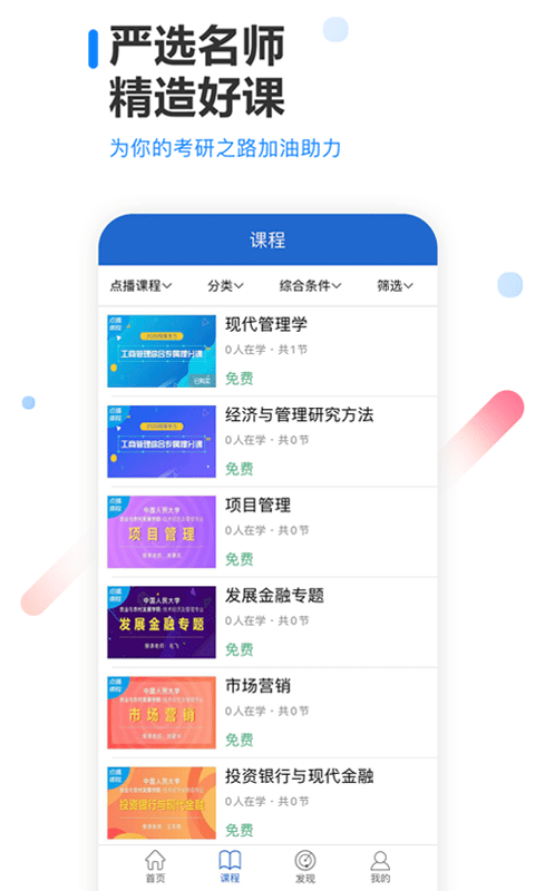 读研网手机软件app